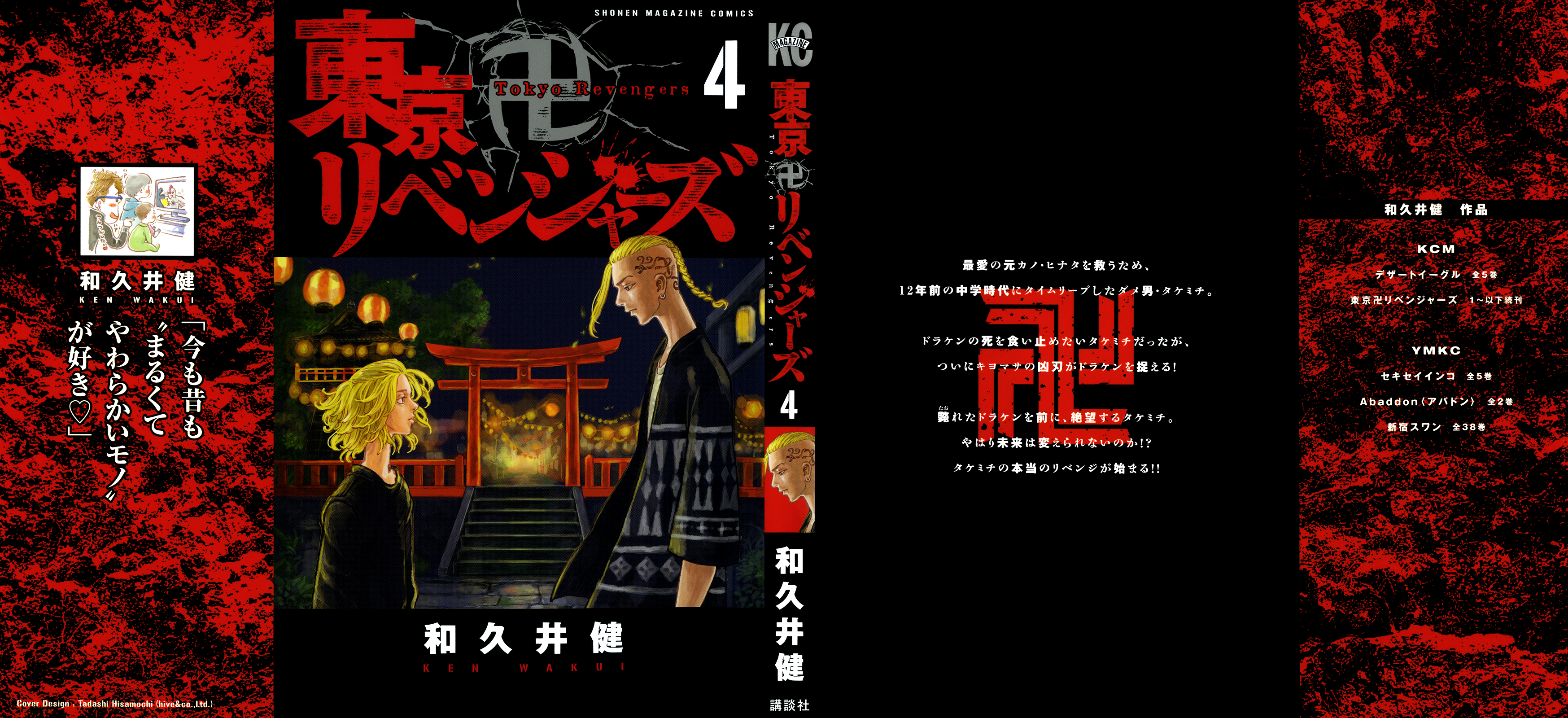 Tokyo Revengers, Chapter 24 image 02